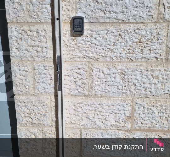 התקנת קודן מקשים על קיר אבן בכניסה לדלת או שער